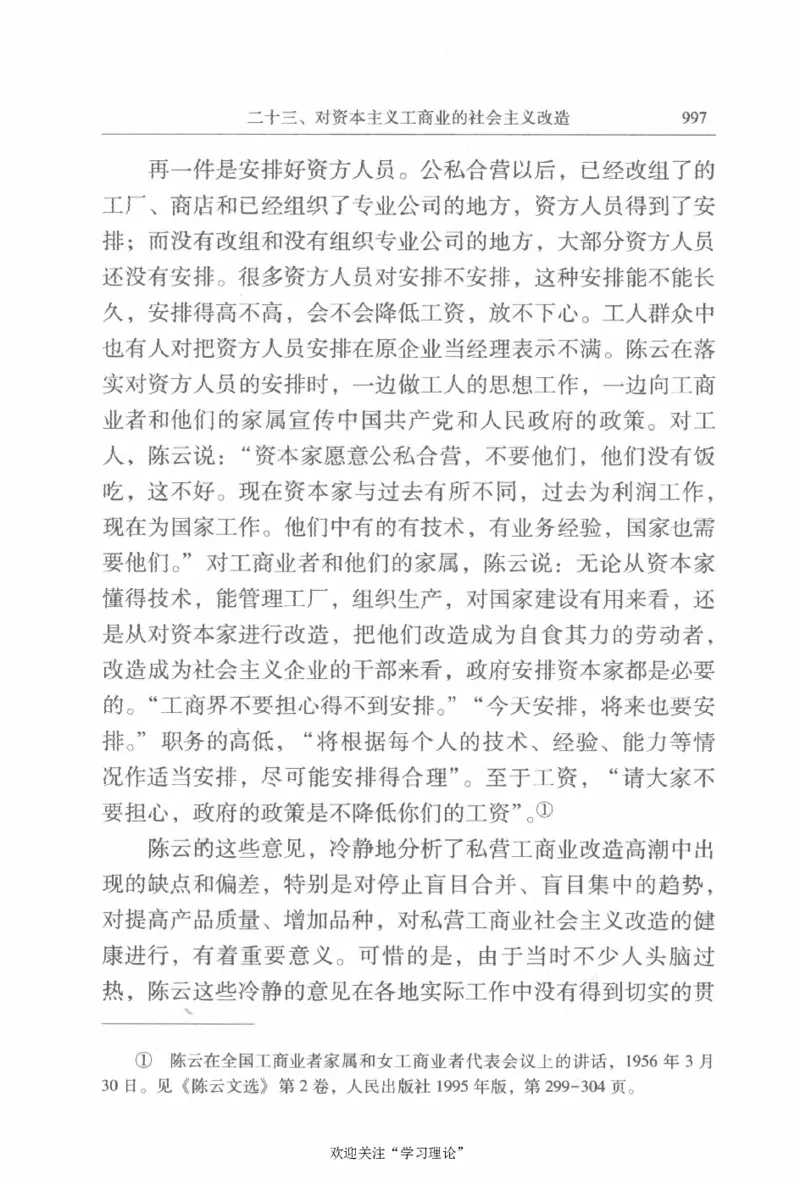 陈云传2金冲及_绝版书_天涯系列_天涯神贴高阶合集_稀缺内容_领导人物传记大全