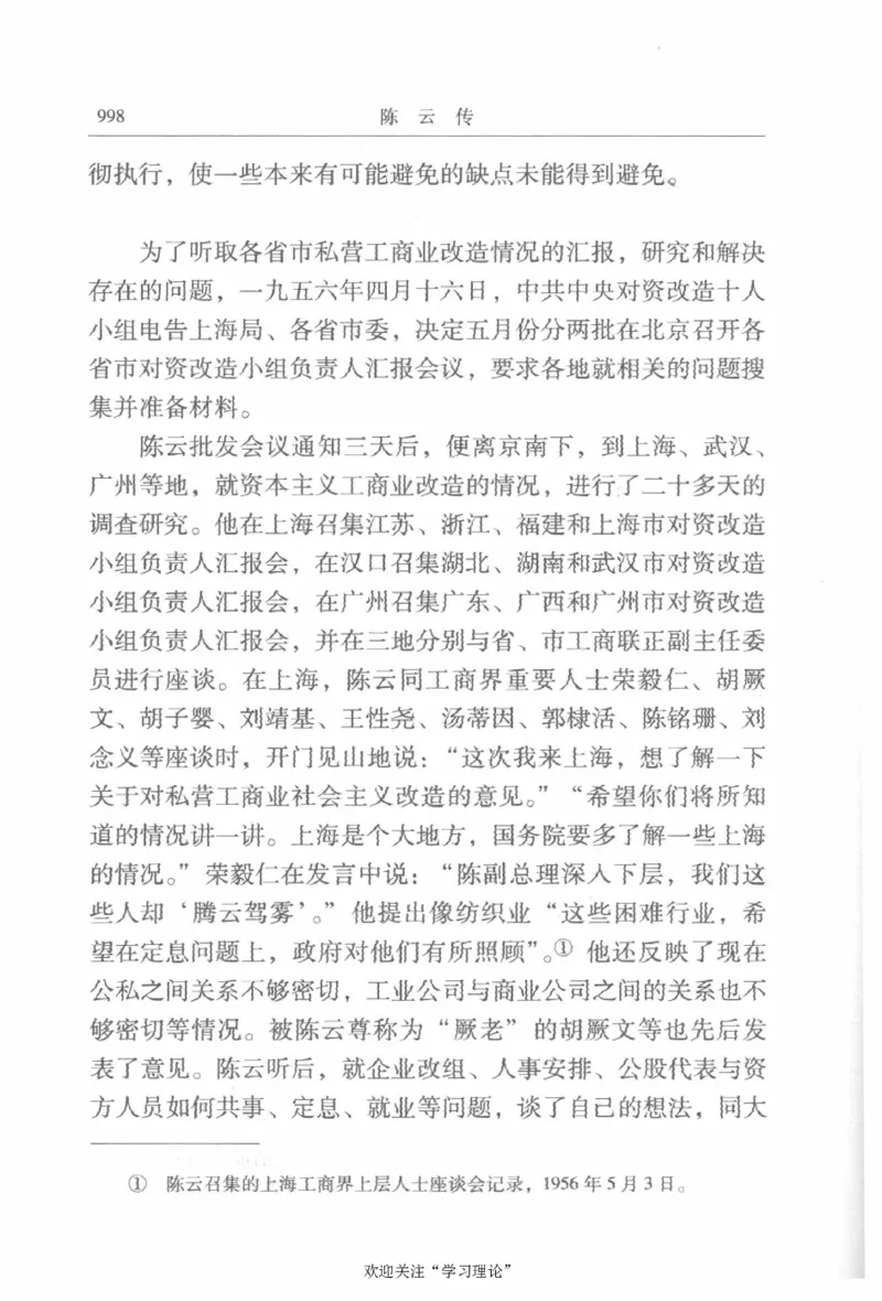 陈云传2金冲及_绝版书_天涯系列_天涯神贴高阶合集_稀缺内容_领导人物传记大全