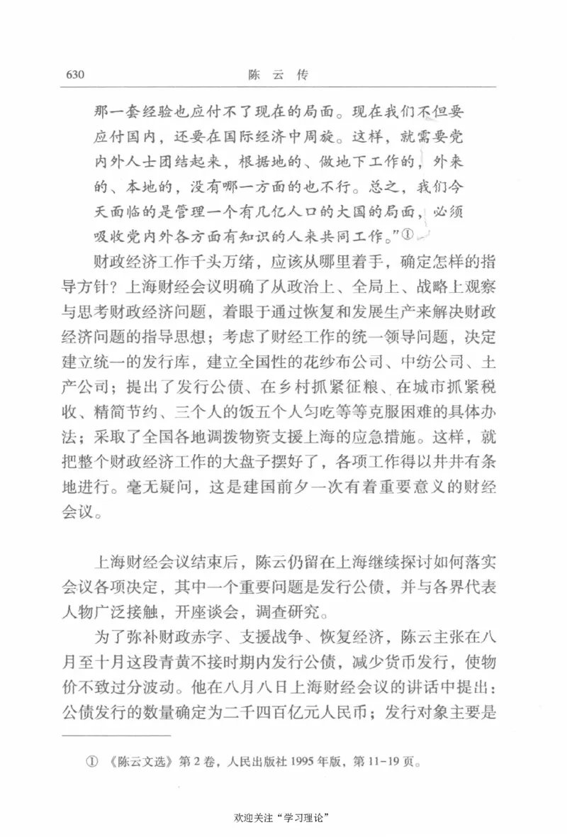 陈云传2金冲及_绝版书_天涯系列_天涯神贴高阶合集_稀缺内容_领导人物传记大全