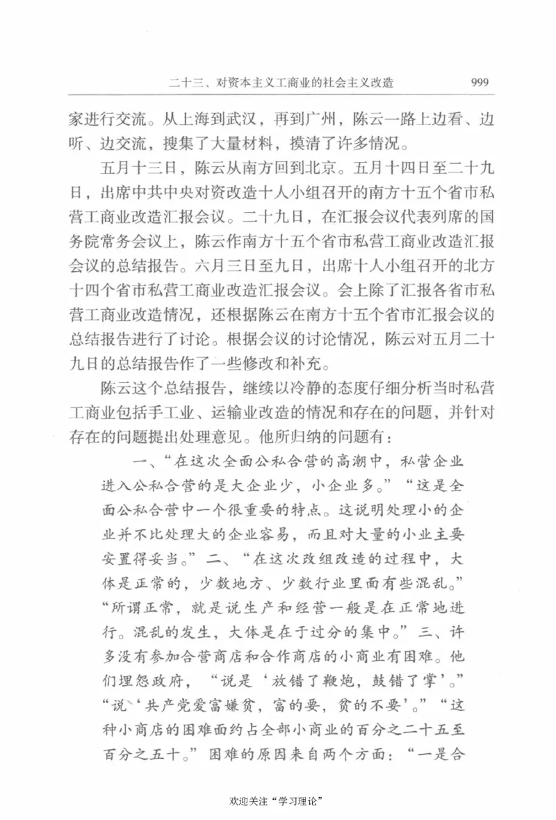 陈云传2金冲及_绝版书_天涯系列_天涯神贴高阶合集_稀缺内容_领导人物传记大全