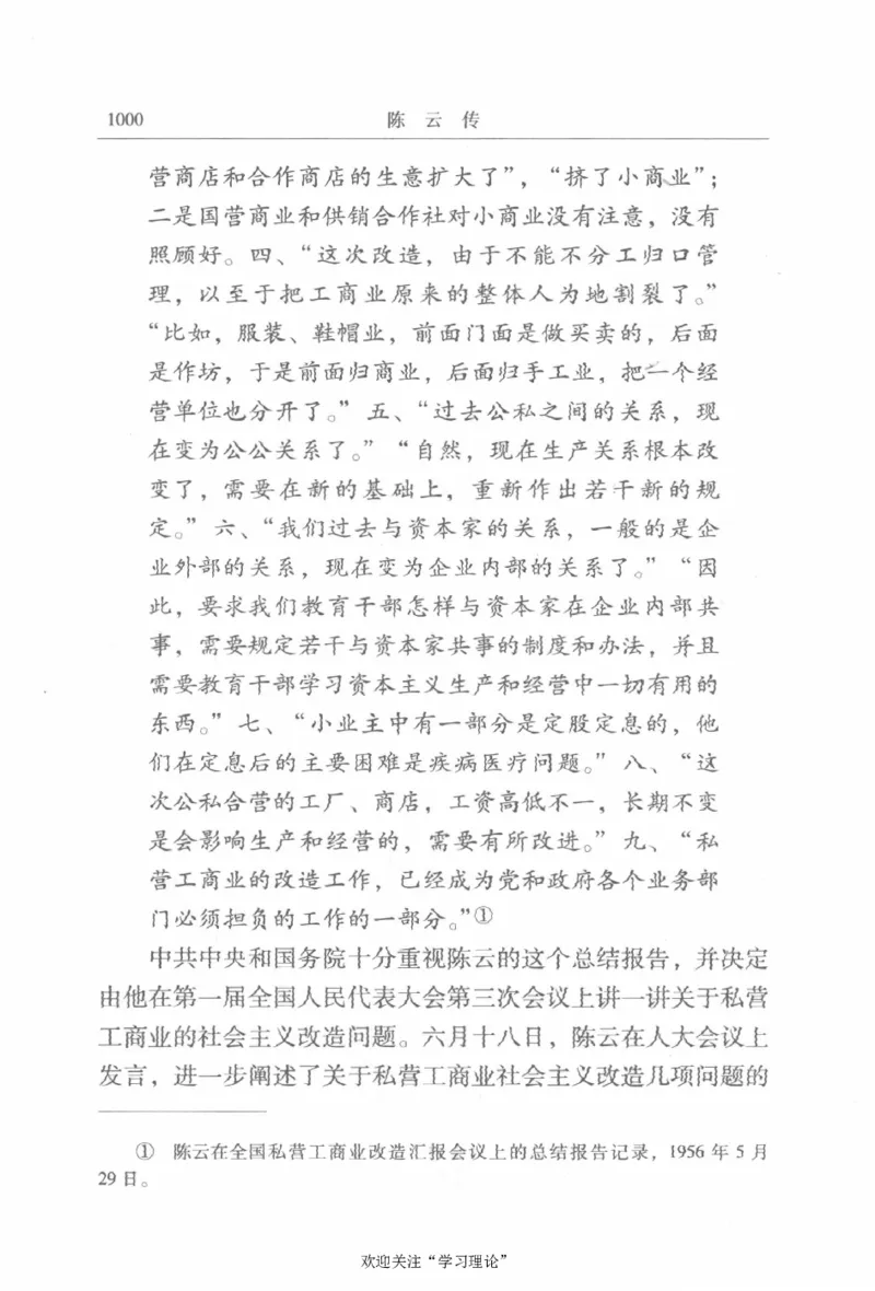 陈云传2金冲及_绝版书_天涯系列_天涯神贴高阶合集_稀缺内容_领导人物传记大全