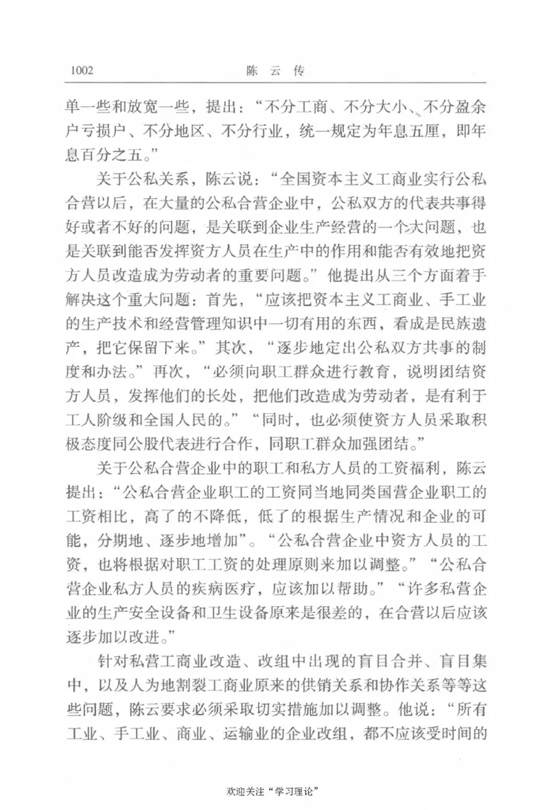 陈云传2金冲及_绝版书_天涯系列_天涯神贴高阶合集_稀缺内容_领导人物传记大全