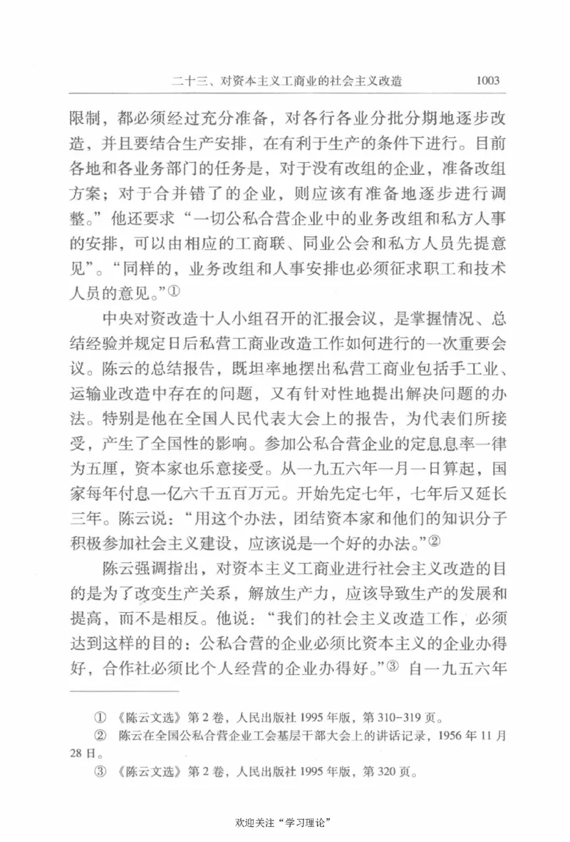 陈云传2金冲及_绝版书_天涯系列_天涯神贴高阶合集_稀缺内容_领导人物传记大全