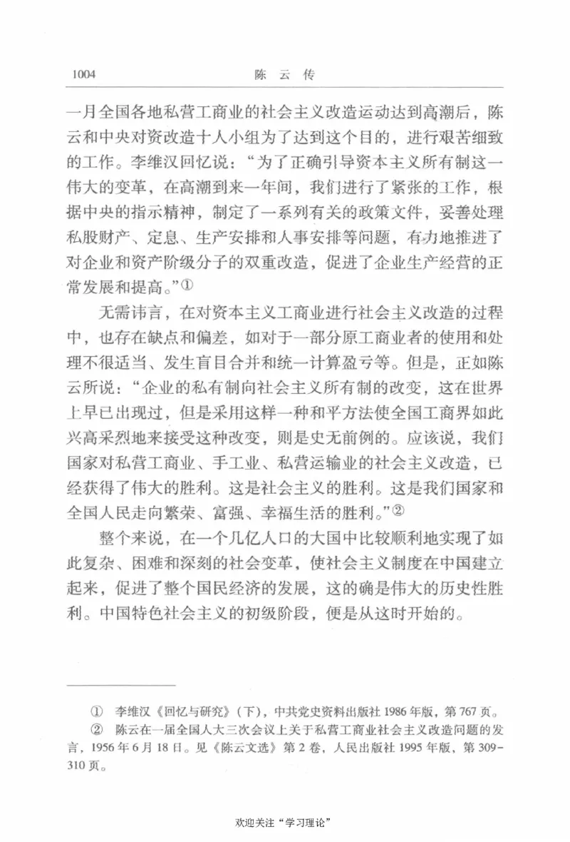 陈云传2金冲及_绝版书_天涯系列_天涯神贴高阶合集_稀缺内容_领导人物传记大全