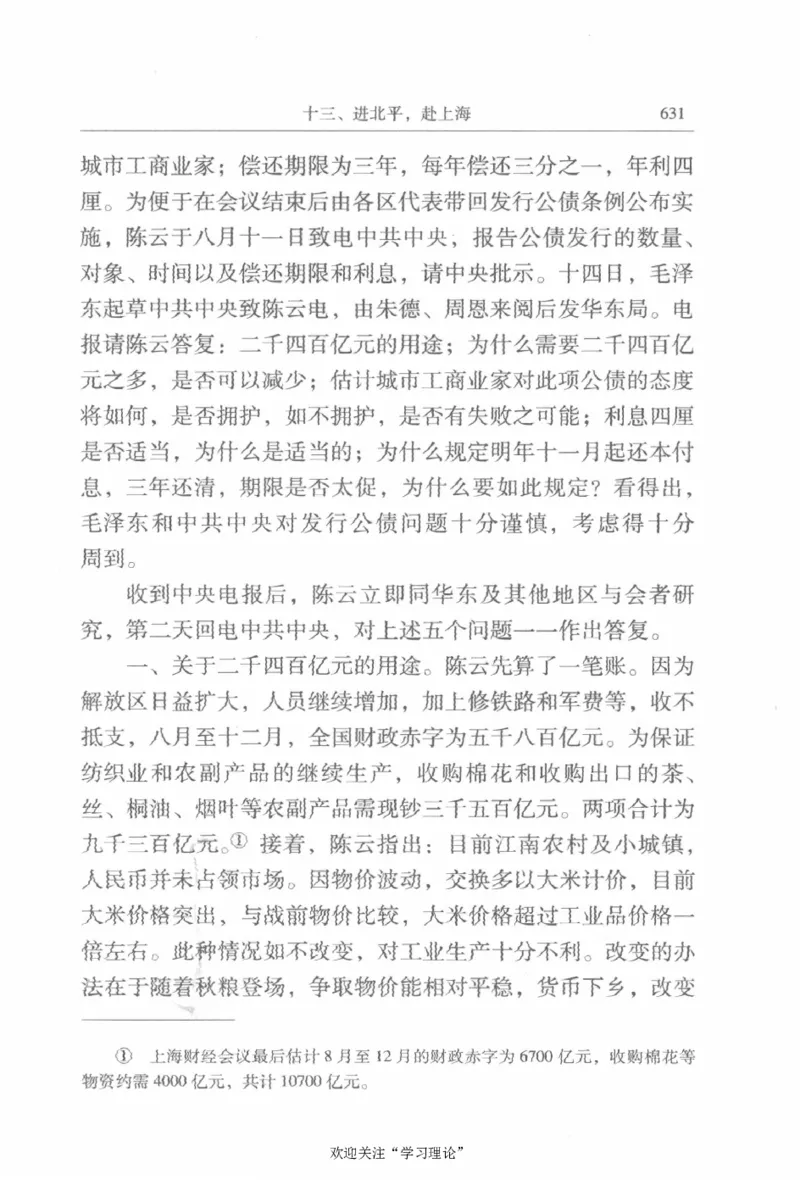 陈云传2金冲及_绝版书_天涯系列_天涯神贴高阶合集_稀缺内容_领导人物传记大全