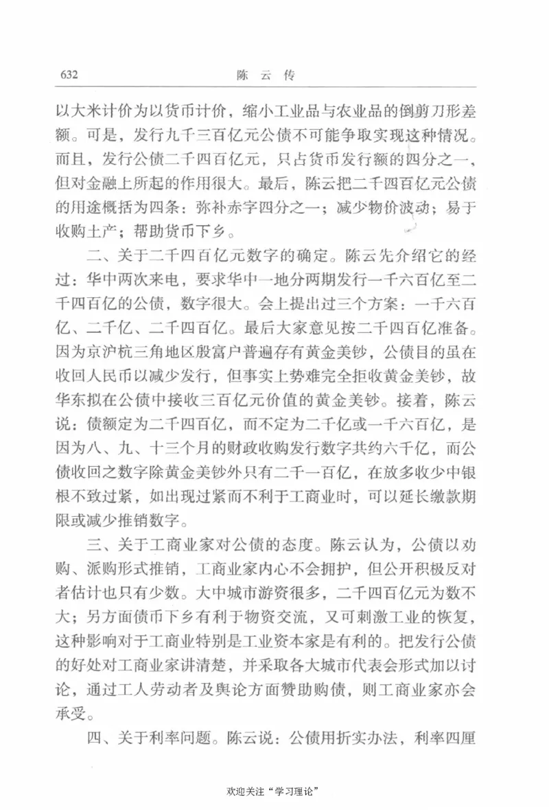 陈云传2金冲及_绝版书_天涯系列_天涯神贴高阶合集_稀缺内容_领导人物传记大全