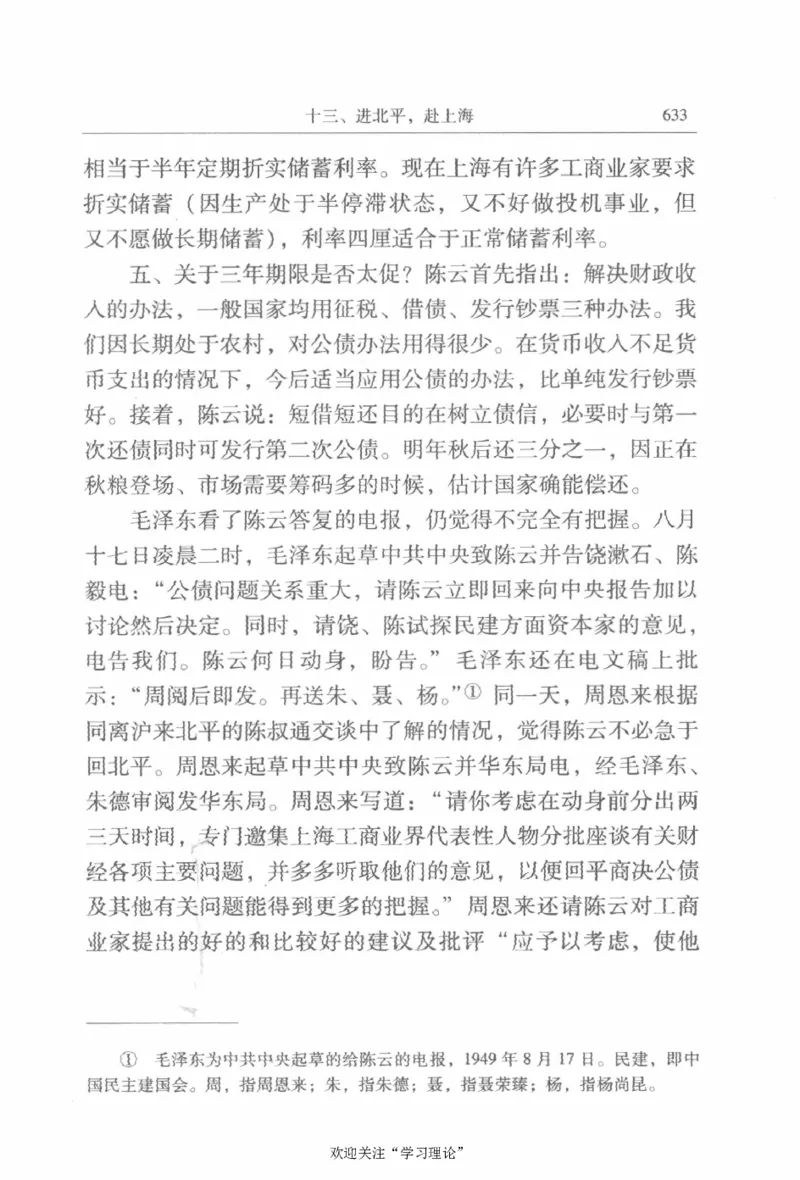 陈云传2金冲及_绝版书_天涯系列_天涯神贴高阶合集_稀缺内容_领导人物传记大全