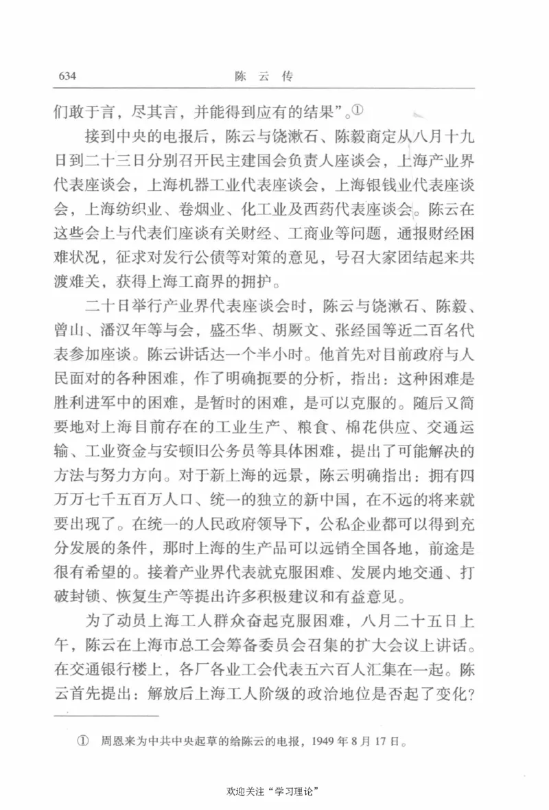 陈云传2金冲及_绝版书_天涯系列_天涯神贴高阶合集_稀缺内容_领导人物传记大全
