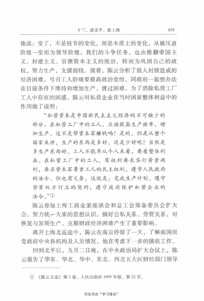 陈云传2金冲及_绝版书_天涯系列_天涯神贴高阶合集_稀缺内容_领导人物传记大全