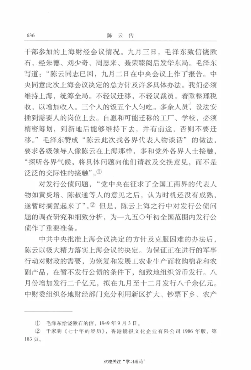 陈云传2金冲及_绝版书_天涯系列_天涯神贴高阶合集_稀缺内容_领导人物传记大全
