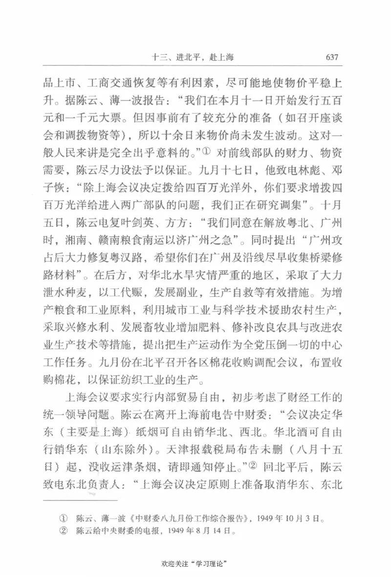 陈云传2金冲及_绝版书_天涯系列_天涯神贴高阶合集_稀缺内容_领导人物传记大全