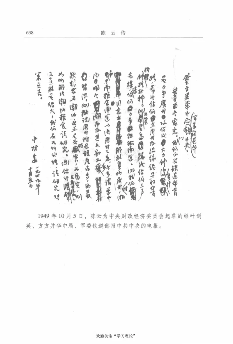 陈云传2金冲及_绝版书_天涯系列_天涯神贴高阶合集_稀缺内容_领导人物传记大全