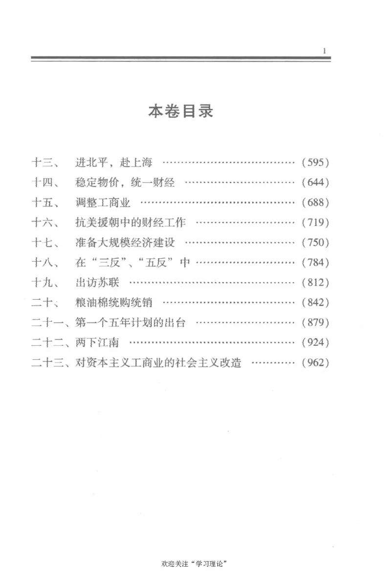 陈云传2金冲及_绝版书_天涯系列_天涯神贴高阶合集_稀缺内容_领导人物传记大全