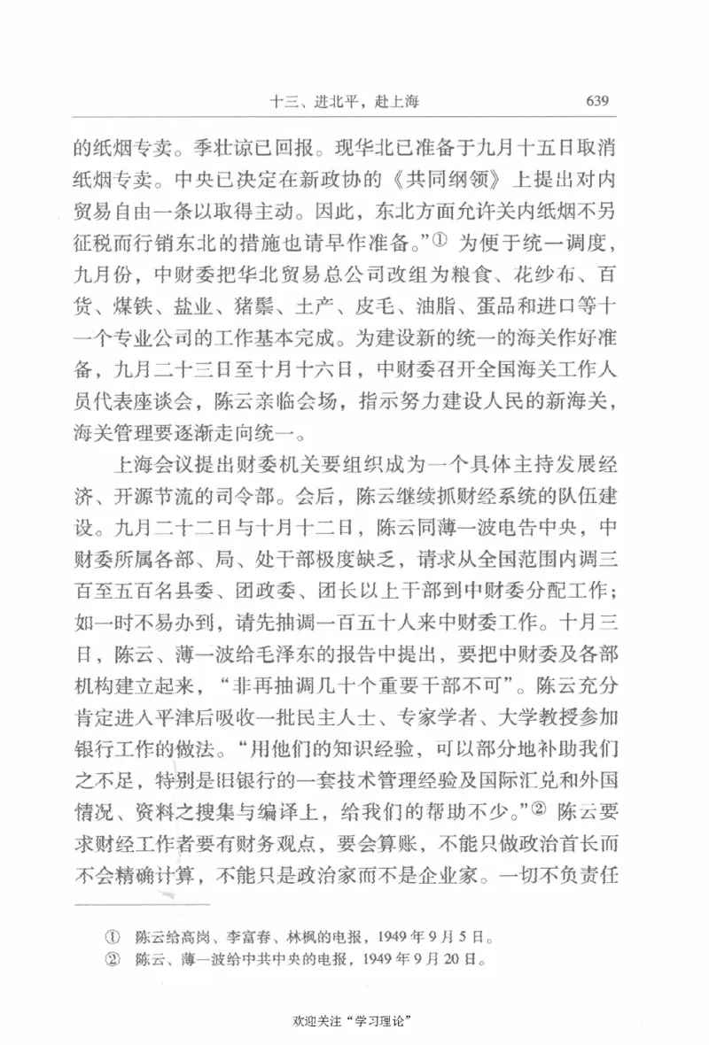陈云传2金冲及_绝版书_天涯系列_天涯神贴高阶合集_稀缺内容_领导人物传记大全