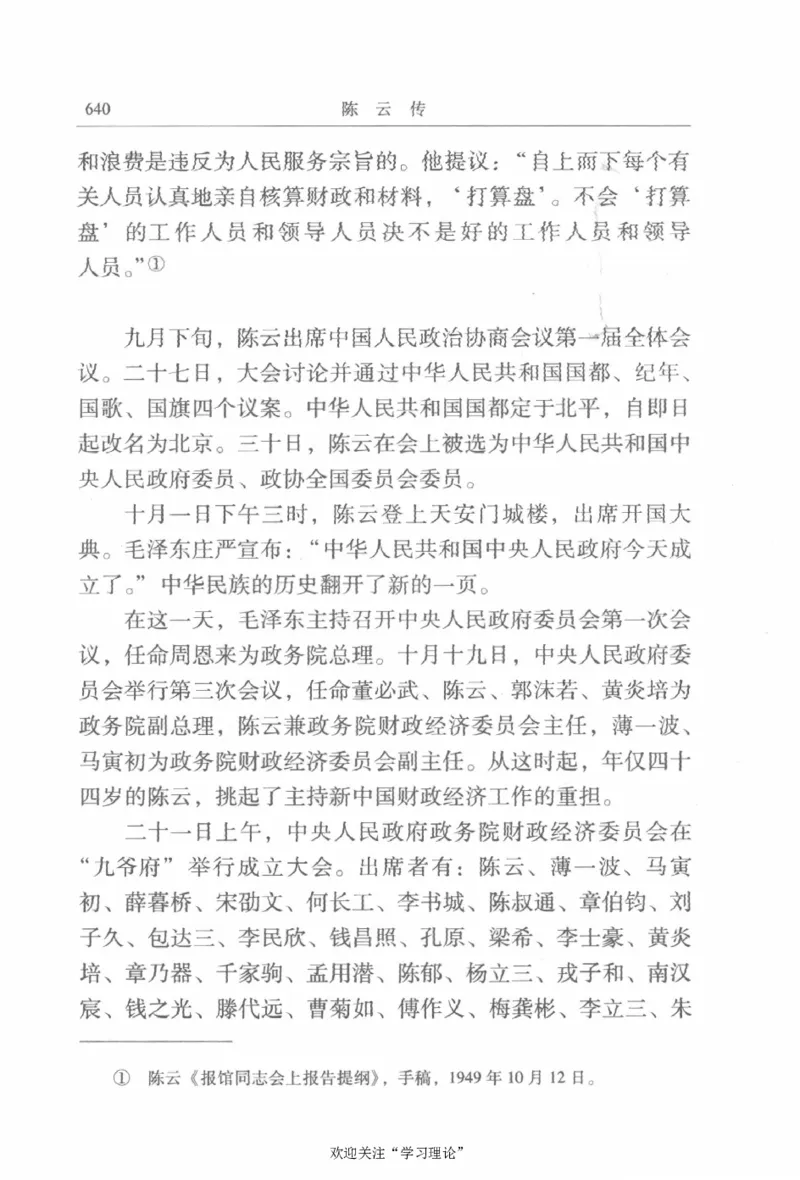 陈云传2金冲及_绝版书_天涯系列_天涯神贴高阶合集_稀缺内容_领导人物传记大全