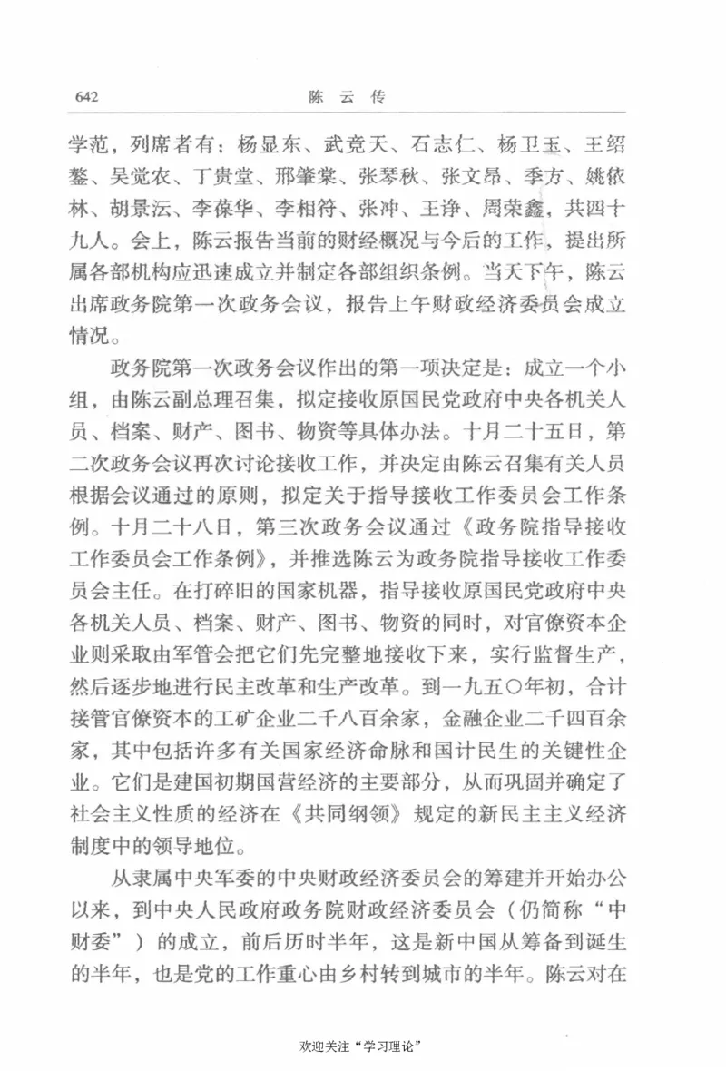 陈云传2金冲及_绝版书_天涯系列_天涯神贴高阶合集_稀缺内容_领导人物传记大全