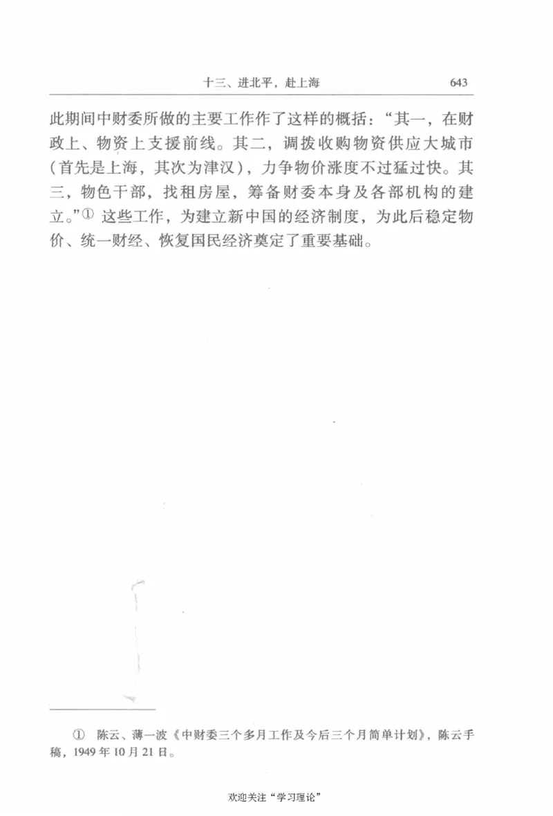 陈云传2金冲及_绝版书_天涯系列_天涯神贴高阶合集_稀缺内容_领导人物传记大全