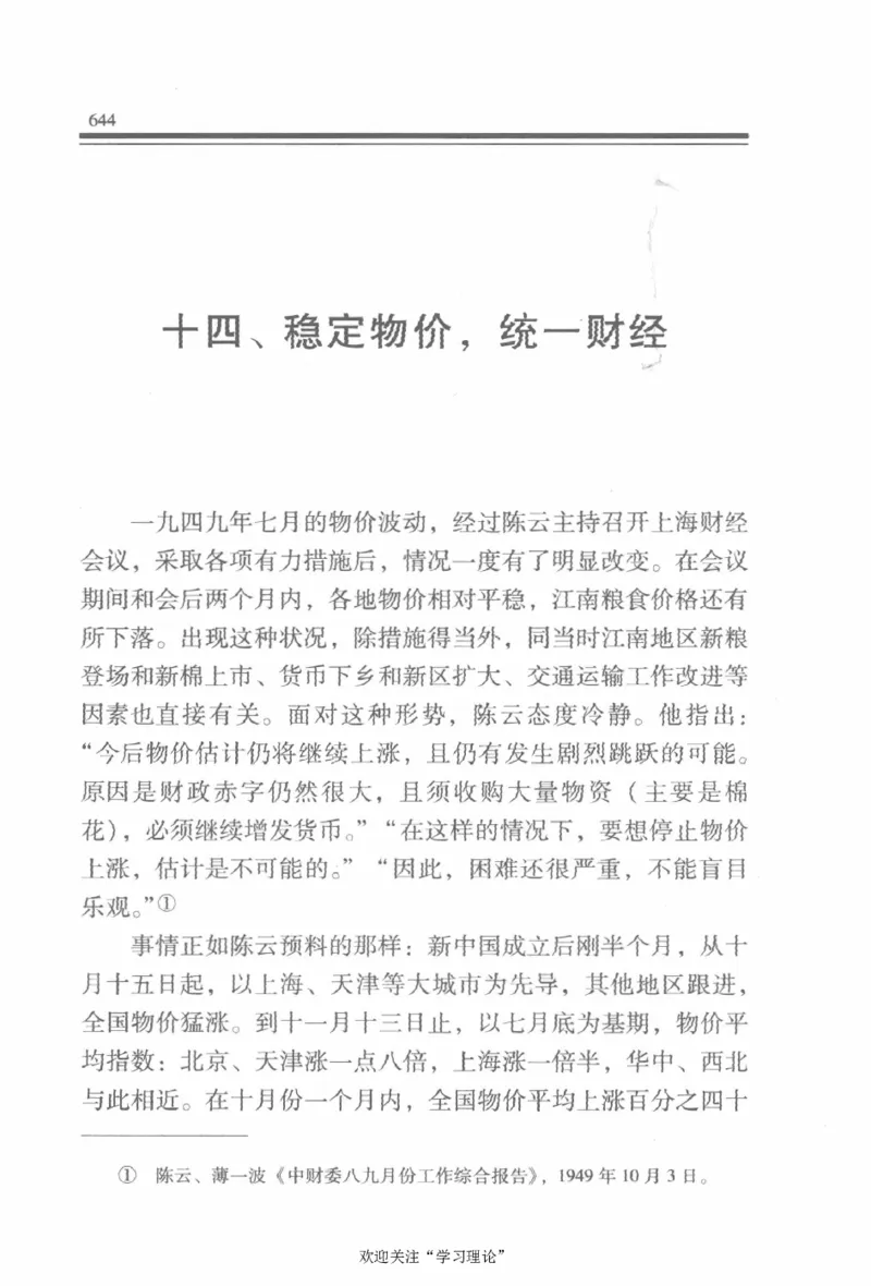 陈云传2金冲及_绝版书_天涯系列_天涯神贴高阶合集_稀缺内容_领导人物传记大全