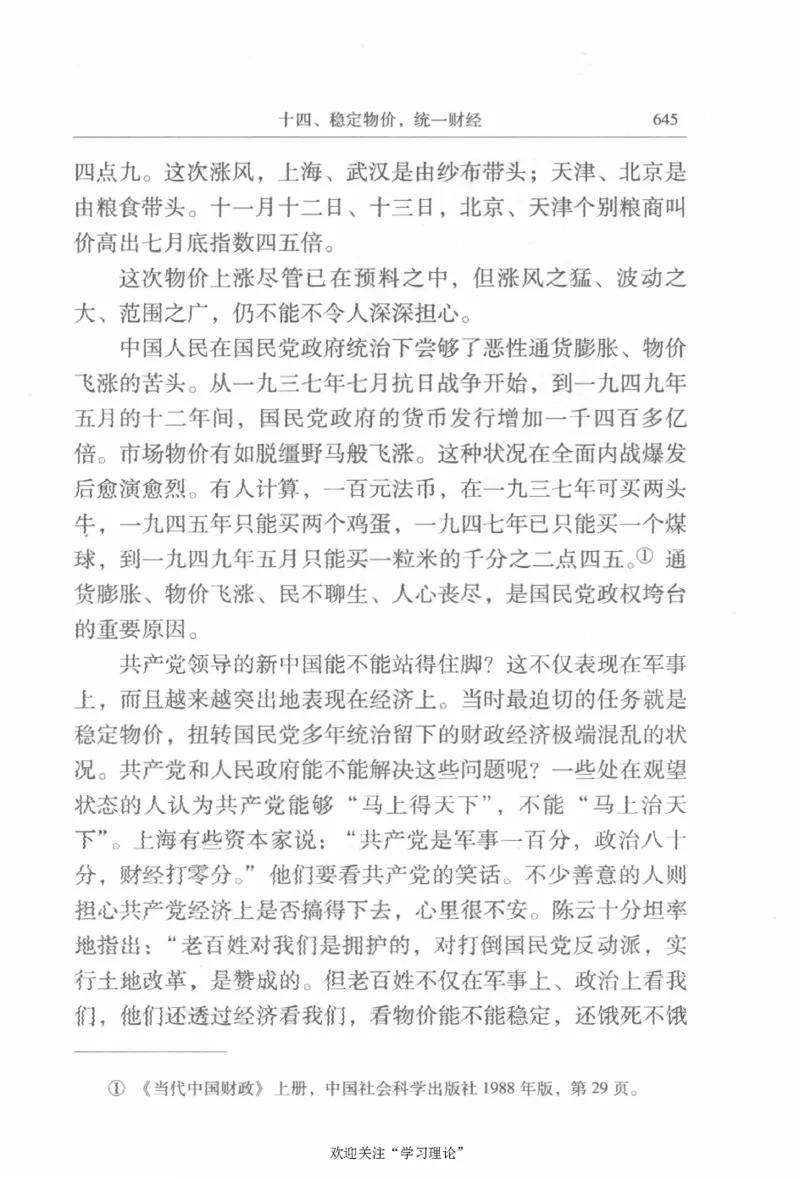 陈云传2金冲及_绝版书_天涯系列_天涯神贴高阶合集_稀缺内容_领导人物传记大全