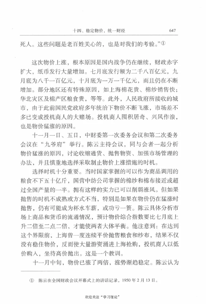 陈云传2金冲及_绝版书_天涯系列_天涯神贴高阶合集_稀缺内容_领导人物传记大全