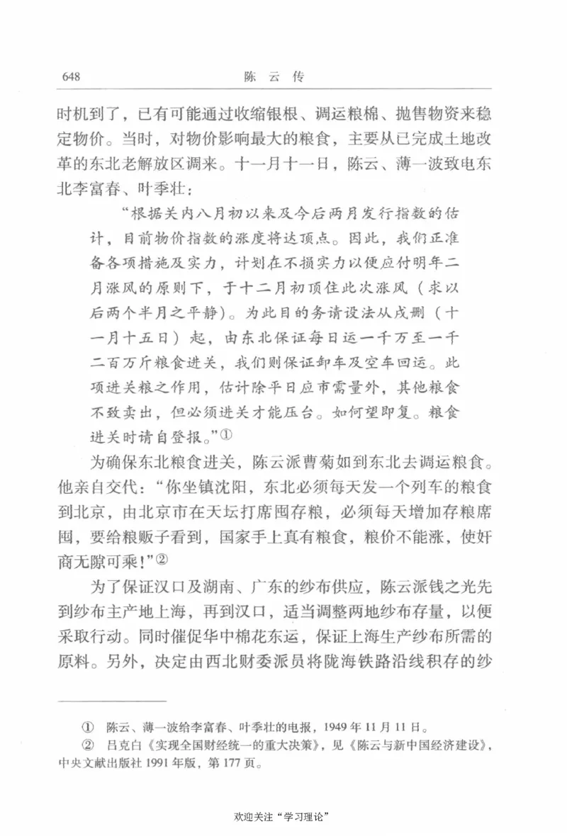 陈云传2金冲及_绝版书_天涯系列_天涯神贴高阶合集_稀缺内容_领导人物传记大全