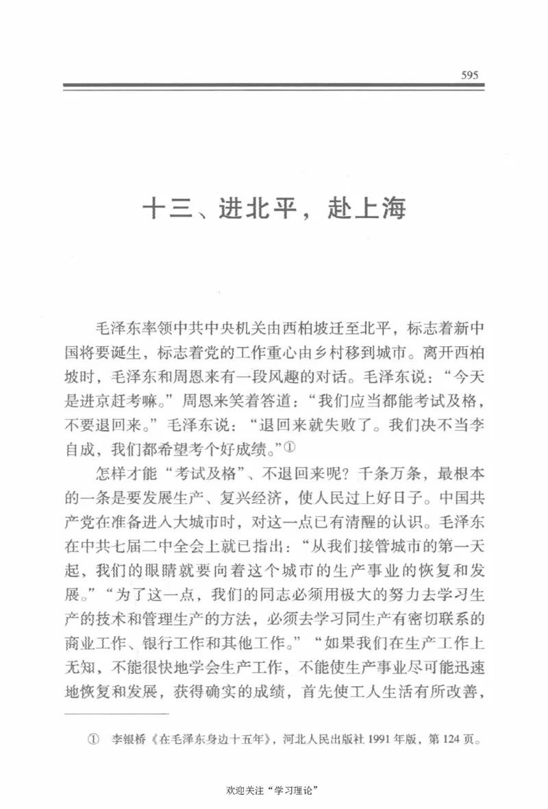 陈云传2金冲及_绝版书_天涯系列_天涯神贴高阶合集_稀缺内容_领导人物传记大全