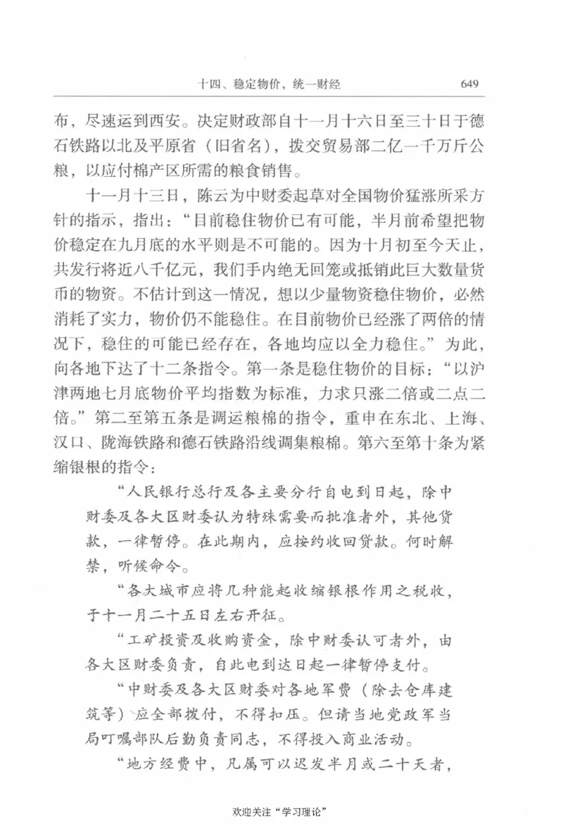 陈云传2金冲及_绝版书_天涯系列_天涯神贴高阶合集_稀缺内容_领导人物传记大全