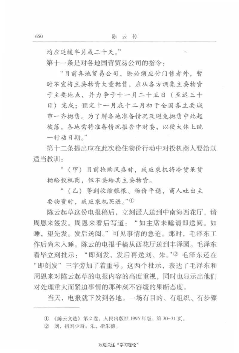 陈云传2金冲及_绝版书_天涯系列_天涯神贴高阶合集_稀缺内容_领导人物传记大全