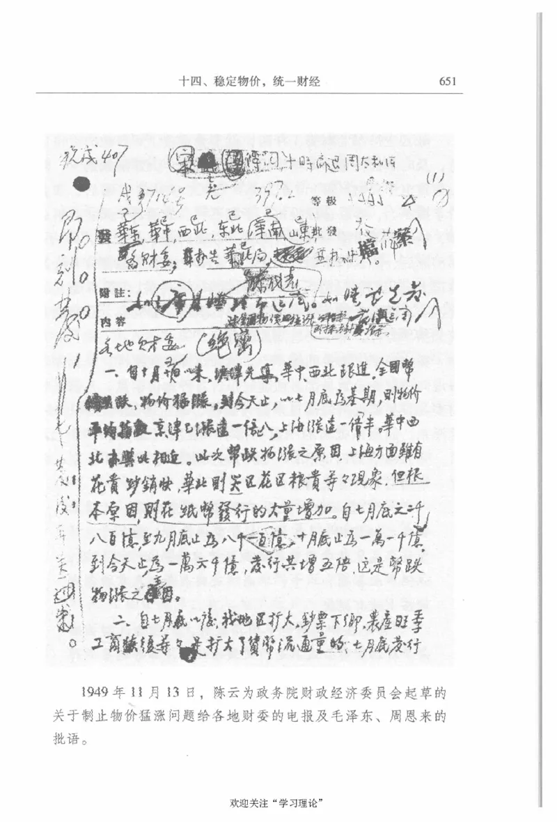 陈云传2金冲及_绝版书_天涯系列_天涯神贴高阶合集_稀缺内容_领导人物传记大全