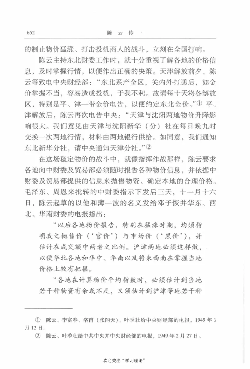 陈云传2金冲及_绝版书_天涯系列_天涯神贴高阶合集_稀缺内容_领导人物传记大全