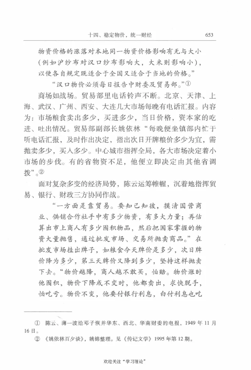 陈云传2金冲及_绝版书_天涯系列_天涯神贴高阶合集_稀缺内容_领导人物传记大全