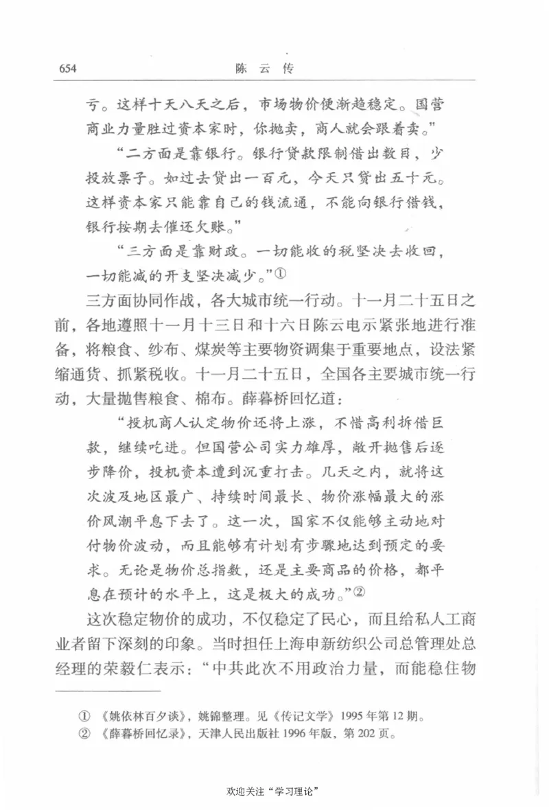 陈云传2金冲及_绝版书_天涯系列_天涯神贴高阶合集_稀缺内容_领导人物传记大全