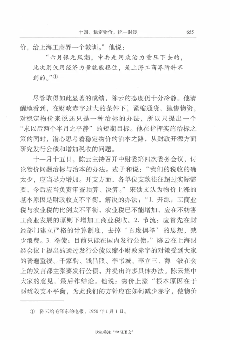 陈云传2金冲及_绝版书_天涯系列_天涯神贴高阶合集_稀缺内容_领导人物传记大全