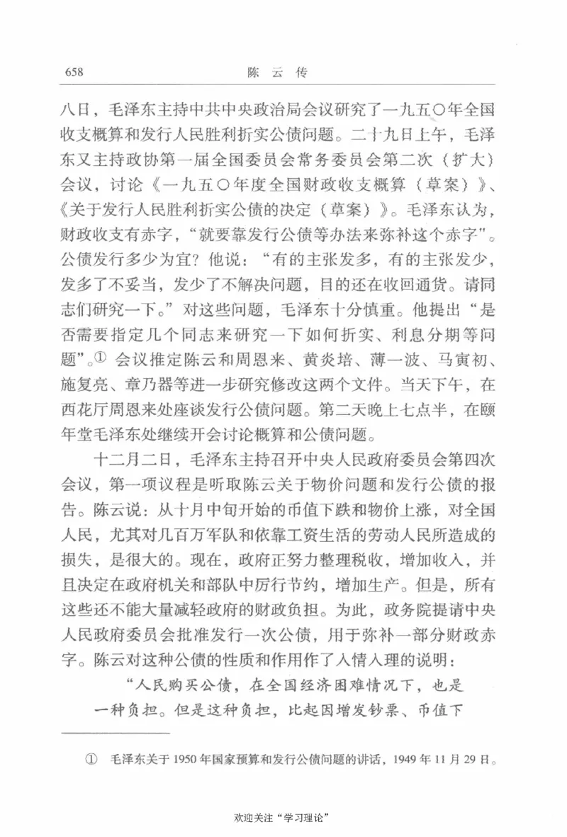 陈云传2金冲及_绝版书_天涯系列_天涯神贴高阶合集_稀缺内容_领导人物传记大全