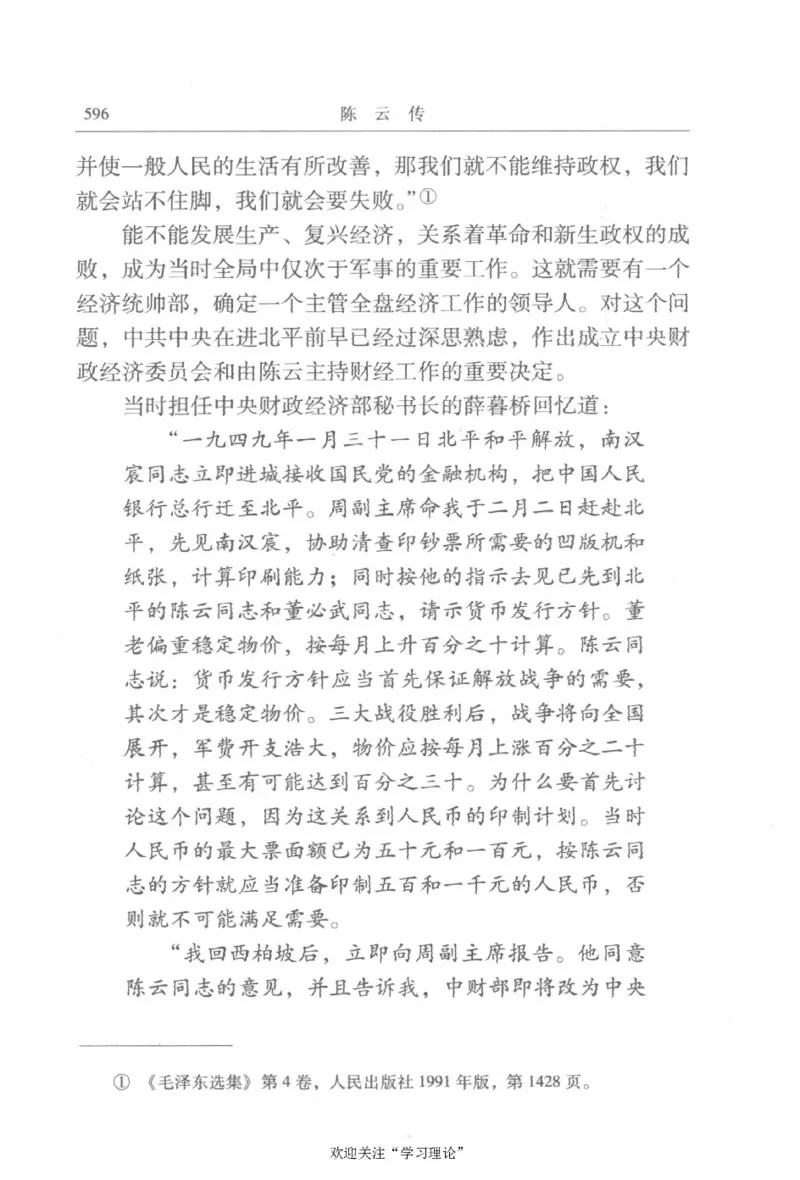 陈云传2金冲及_绝版书_天涯系列_天涯神贴高阶合集_稀缺内容_领导人物传记大全