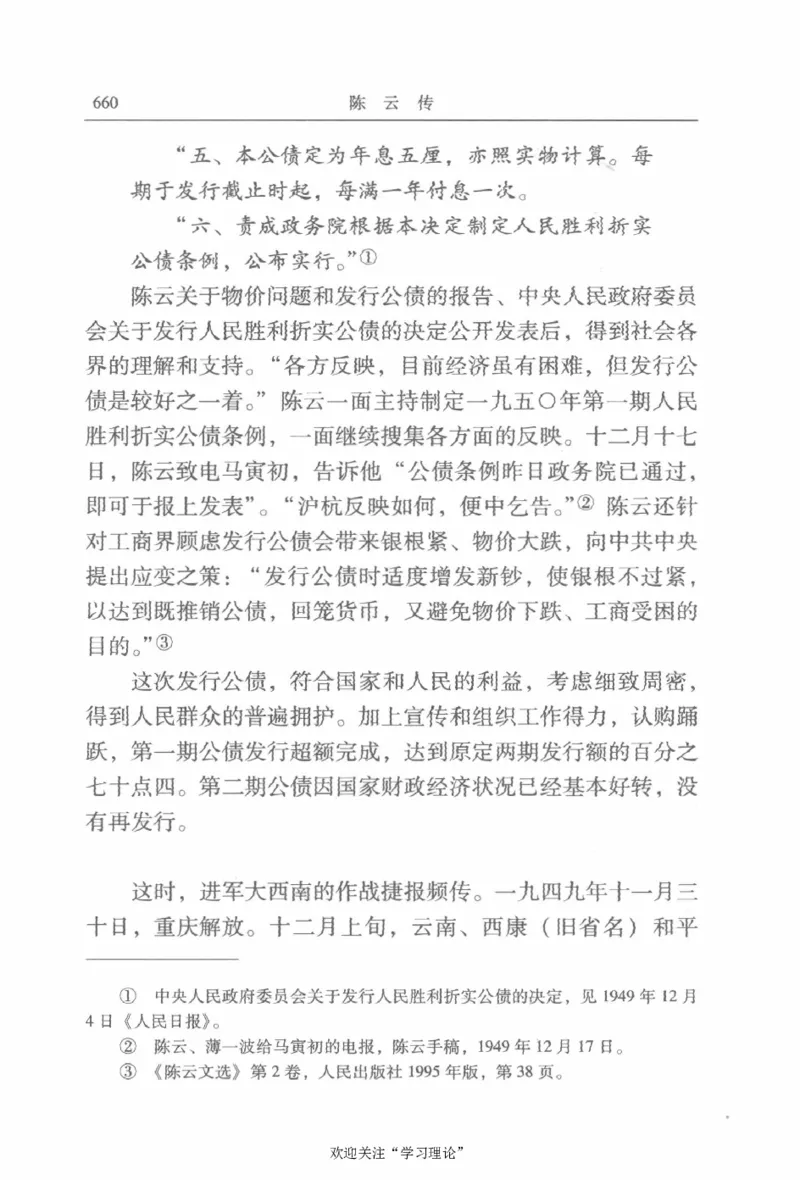 陈云传2金冲及_绝版书_天涯系列_天涯神贴高阶合集_稀缺内容_领导人物传记大全