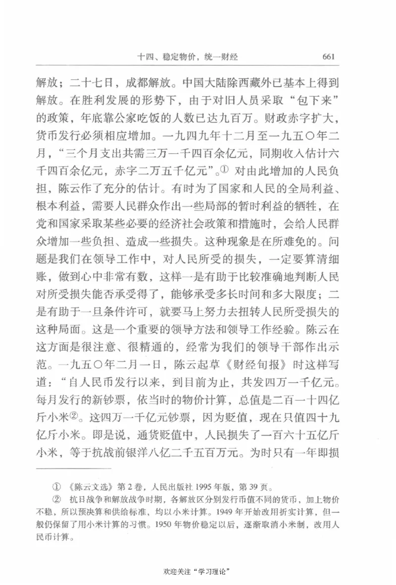 陈云传2金冲及_绝版书_天涯系列_天涯神贴高阶合集_稀缺内容_领导人物传记大全