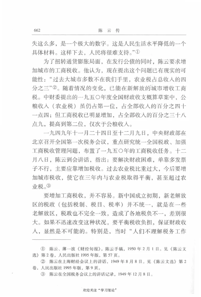 陈云传2金冲及_绝版书_天涯系列_天涯神贴高阶合集_稀缺内容_领导人物传记大全