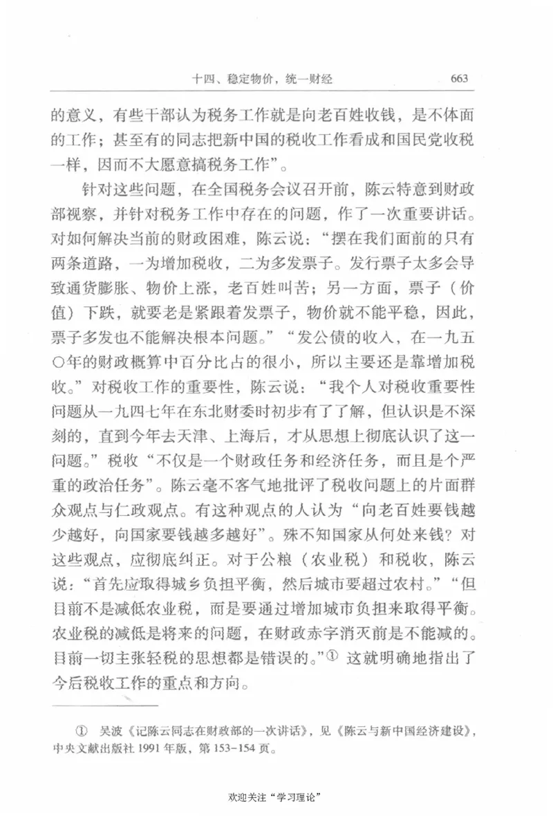 陈云传2金冲及_绝版书_天涯系列_天涯神贴高阶合集_稀缺内容_领导人物传记大全