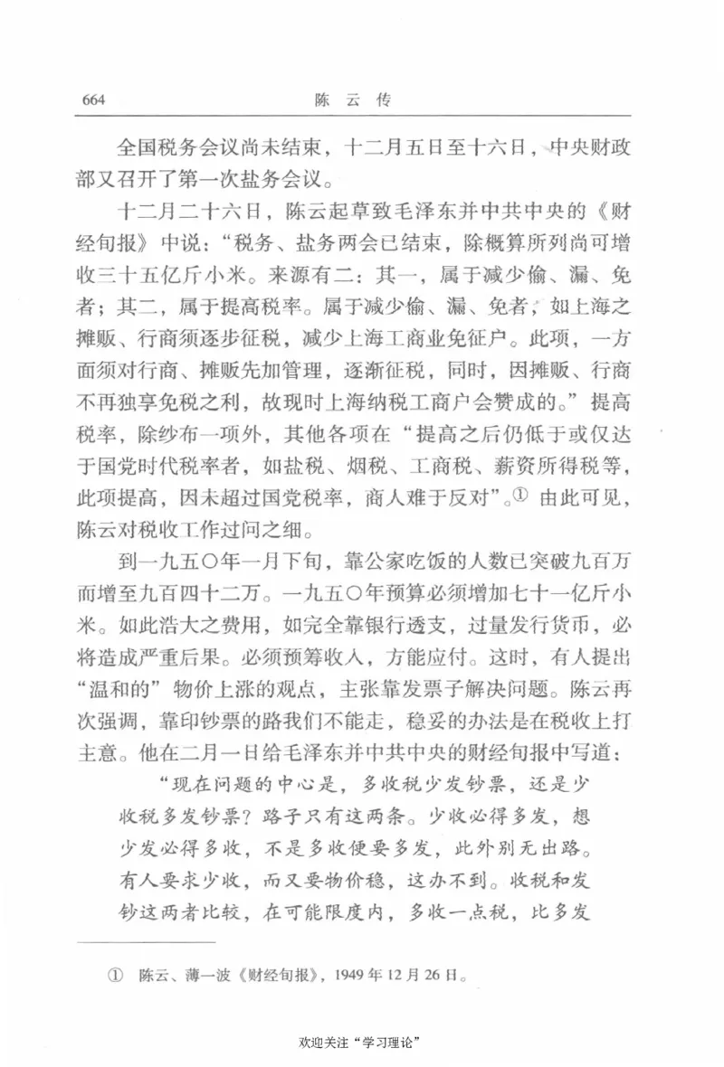 陈云传2金冲及_绝版书_天涯系列_天涯神贴高阶合集_稀缺内容_领导人物传记大全