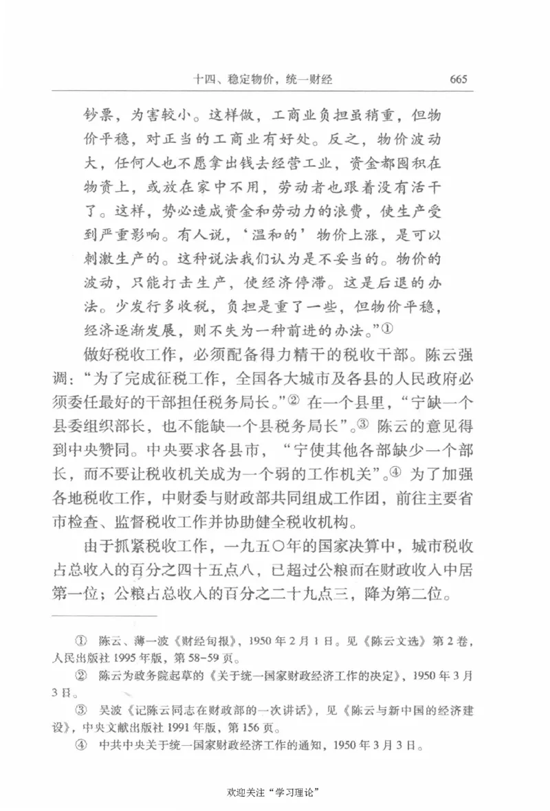 陈云传2金冲及_绝版书_天涯系列_天涯神贴高阶合集_稀缺内容_领导人物传记大全