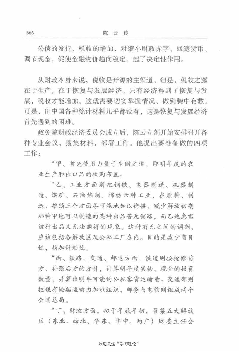 陈云传2金冲及_绝版书_天涯系列_天涯神贴高阶合集_稀缺内容_领导人物传记大全