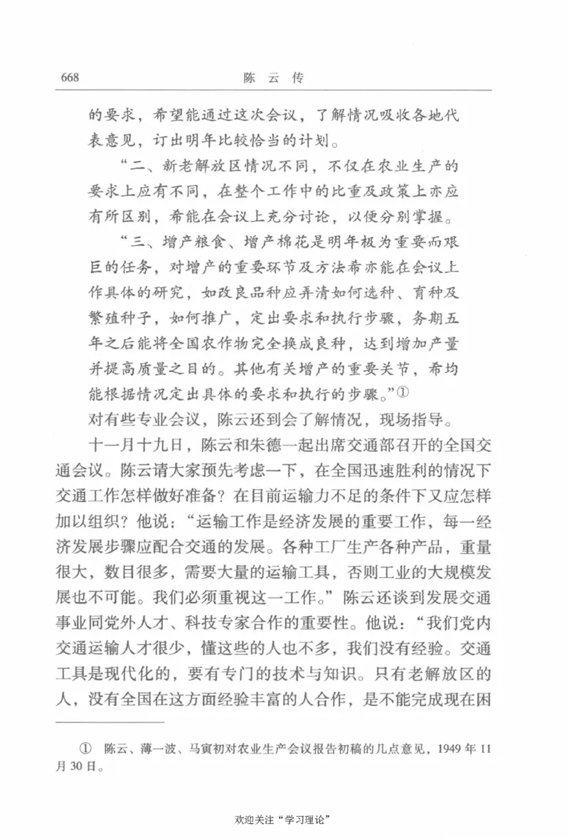 陈云传2金冲及_绝版书_天涯系列_天涯神贴高阶合集_稀缺内容_领导人物传记大全