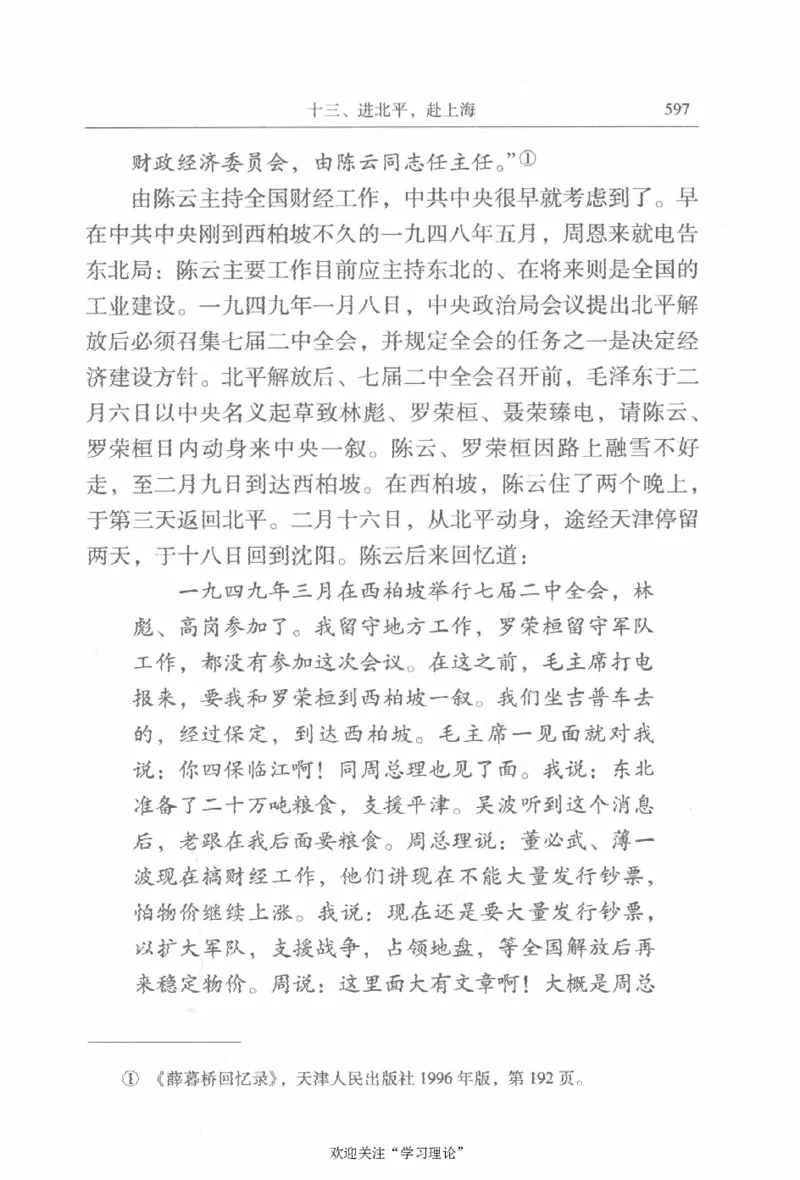 陈云传2金冲及_绝版书_天涯系列_天涯神贴高阶合集_稀缺内容_领导人物传记大全