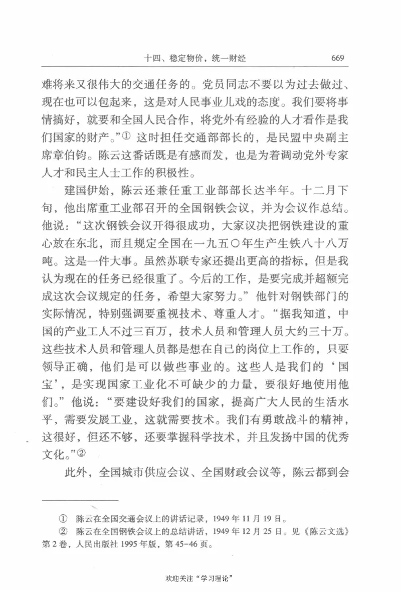 陈云传2金冲及_绝版书_天涯系列_天涯神贴高阶合集_稀缺内容_领导人物传记大全