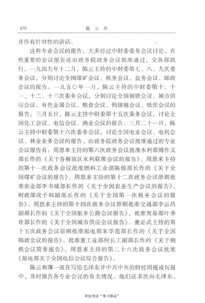 陈云传2金冲及_绝版书_天涯系列_天涯神贴高阶合集_稀缺内容_领导人物传记大全