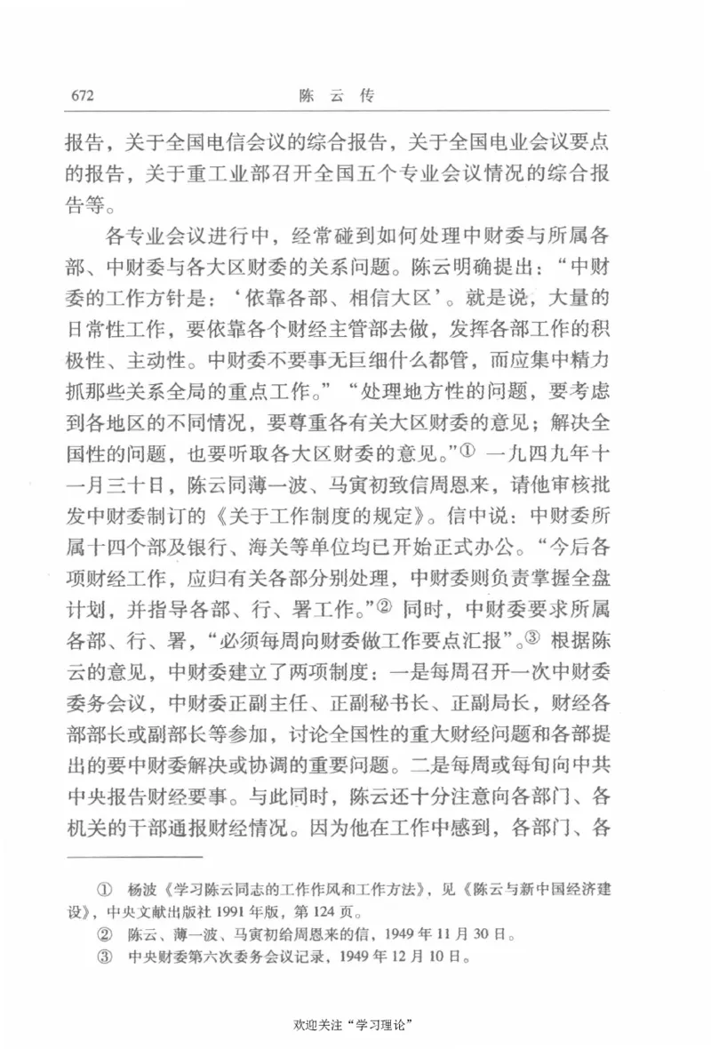 陈云传2金冲及_绝版书_天涯系列_天涯神贴高阶合集_稀缺内容_领导人物传记大全