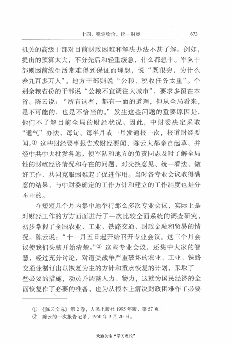 陈云传2金冲及_绝版书_天涯系列_天涯神贴高阶合集_稀缺内容_领导人物传记大全