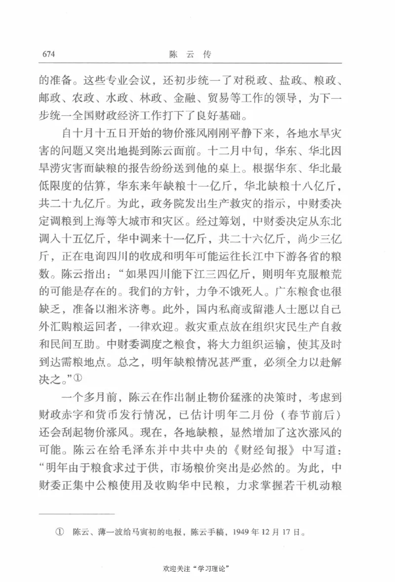 陈云传2金冲及_绝版书_天涯系列_天涯神贴高阶合集_稀缺内容_领导人物传记大全