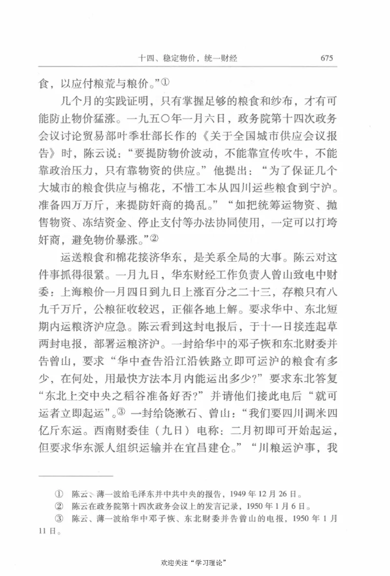 陈云传2金冲及_绝版书_天涯系列_天涯神贴高阶合集_稀缺内容_领导人物传记大全